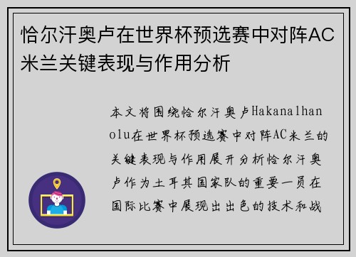 恰尔汗奥卢在世界杯预选赛中对阵AC米兰关键表现与作用分析 恰尔汗奥卢在世界杯预选赛中对阵AC米兰关键表现与作用分析