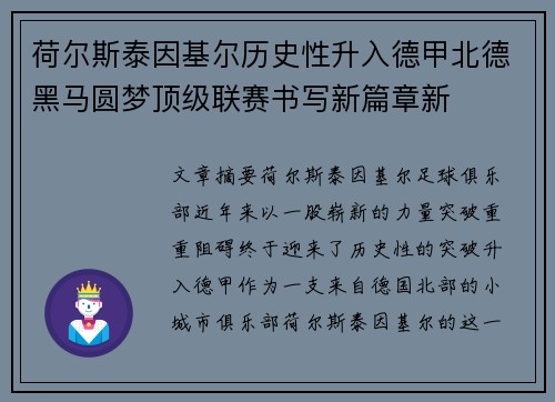 荷尔斯泰因基尔历史性升入德甲北德黑马圆梦顶级联赛书写新篇章新