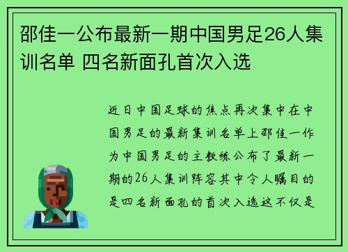 邵佳一公布最新一期中国男足26人集训名单 四名新面孔首次入选